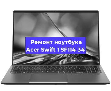 Замена северного моста на ноутбуке Acer Swift 1 SF114-34 в Тюмени